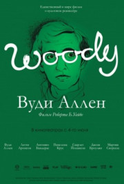 Постер Woody Allen: A Documentary